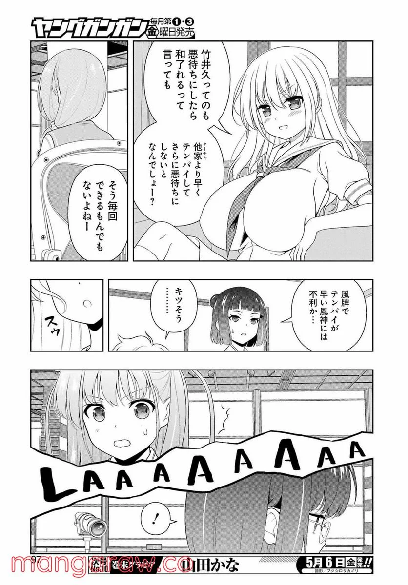 咲 -Saki- 第244話 - Page 15