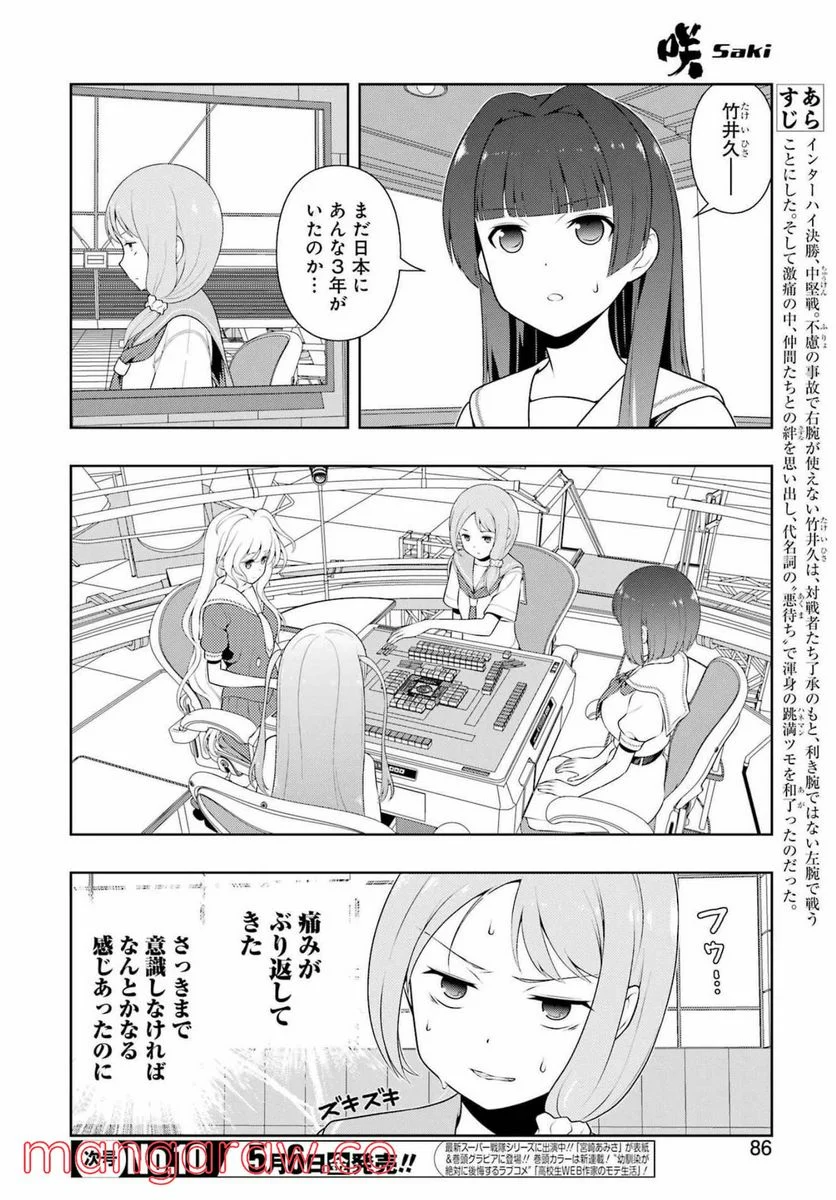 咲 -Saki- 第244話 - Page 4