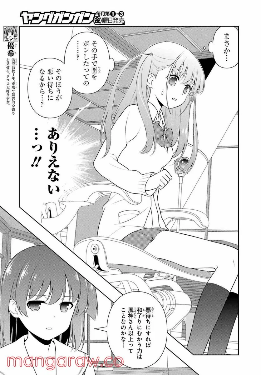 咲 -Saki- 第244話 - Page 7