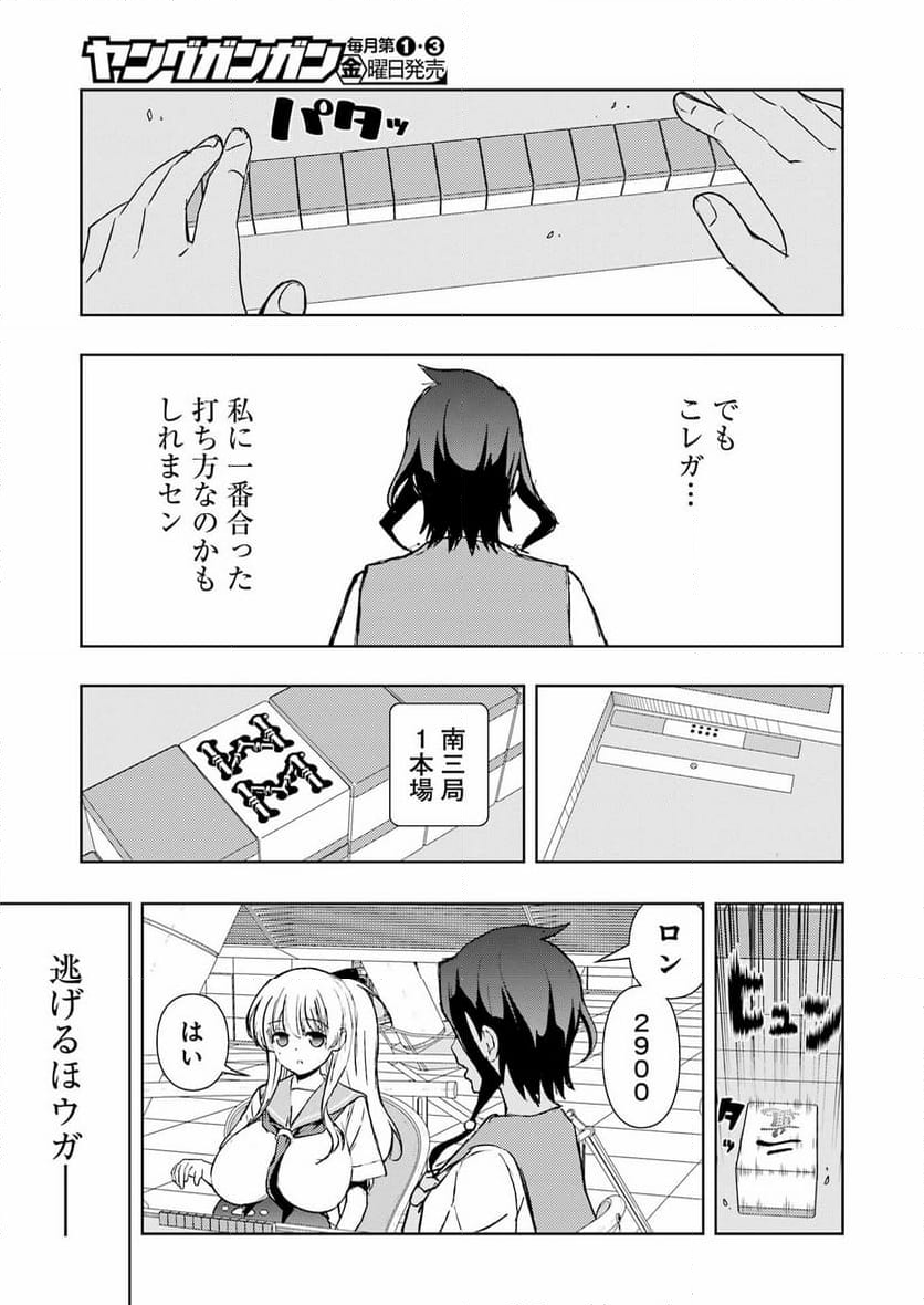 咲 -Saki- 第266話 - Page 13