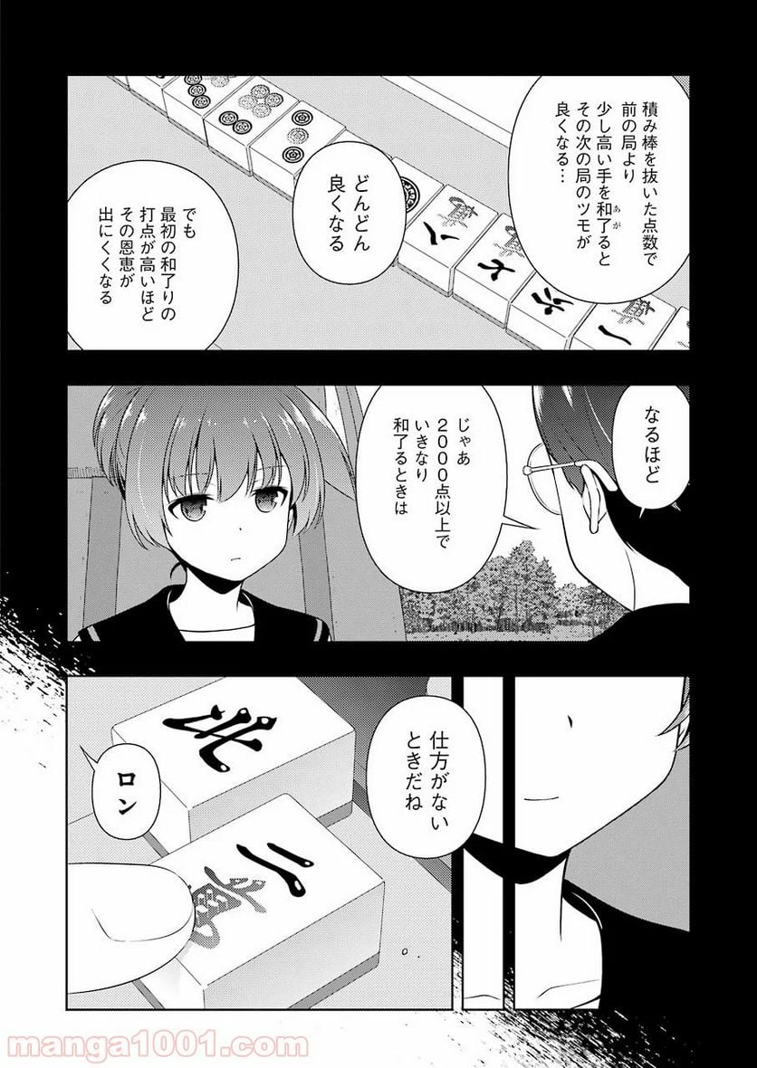 咲 -Saki- 第212話 - Page 2