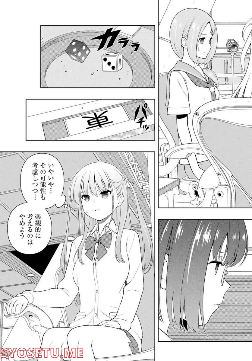 咲 -Saki- 第249話 - Page 11