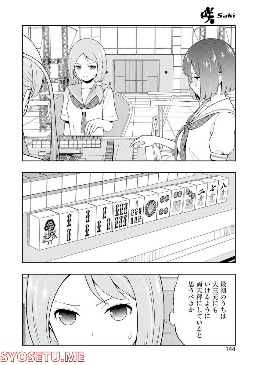 咲 -Saki- 第249話 - Page 14