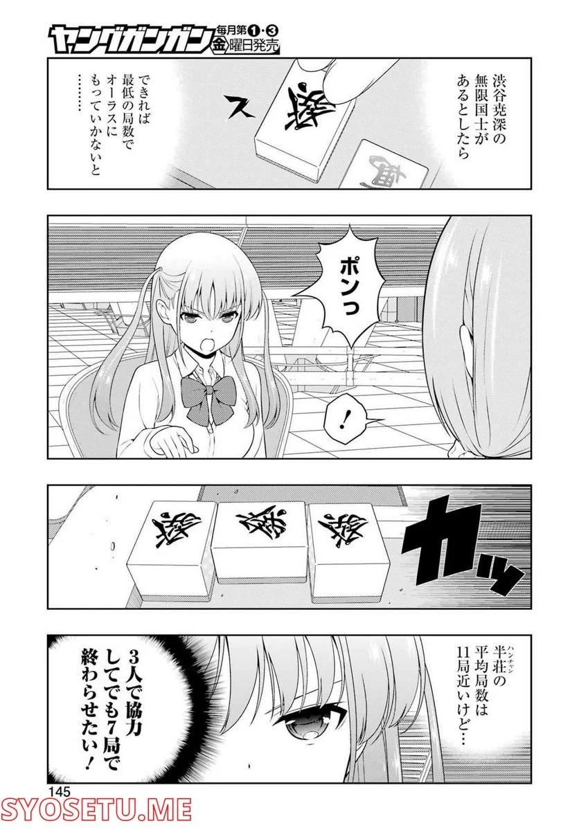 咲 -Saki- 第249話 - Page 15