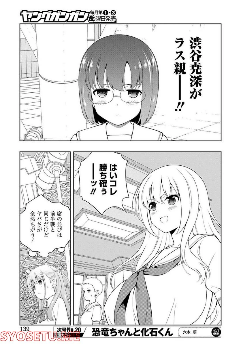 咲 -Saki- 第249話 - Page 9