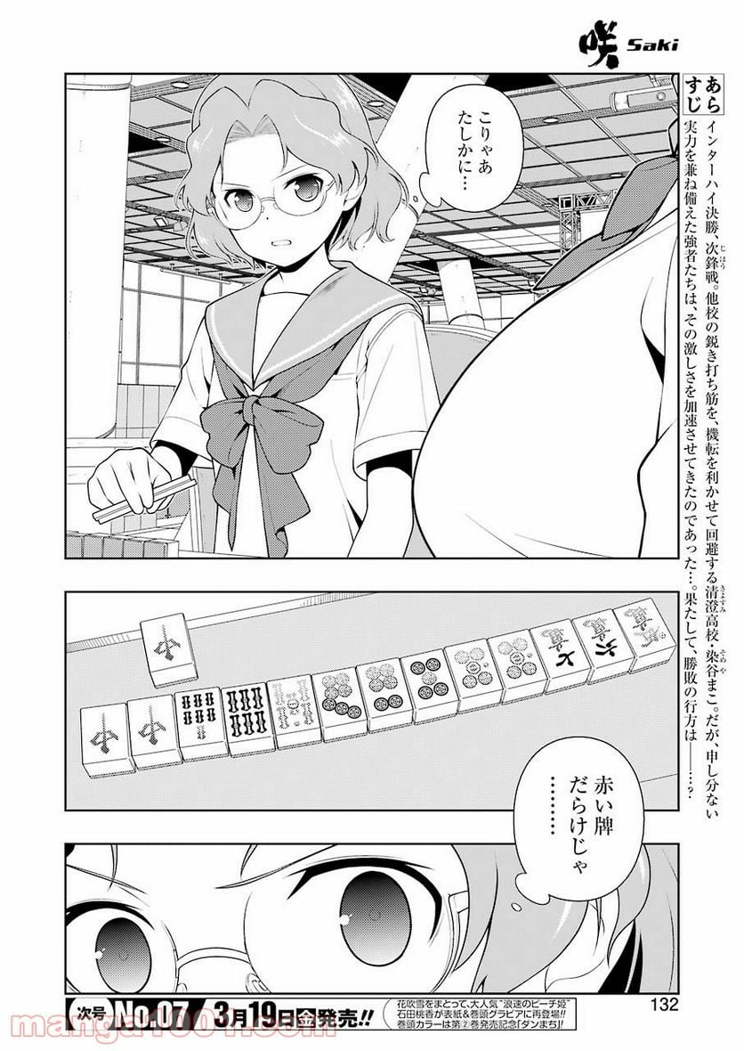 咲 -Saki- 第228話 - Page 2