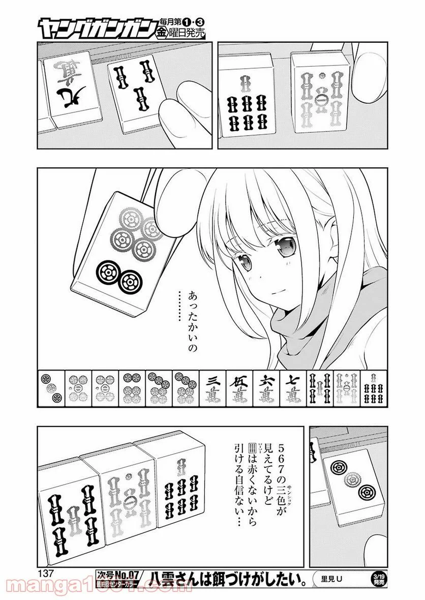 咲 -Saki- 第228話 - Page 7