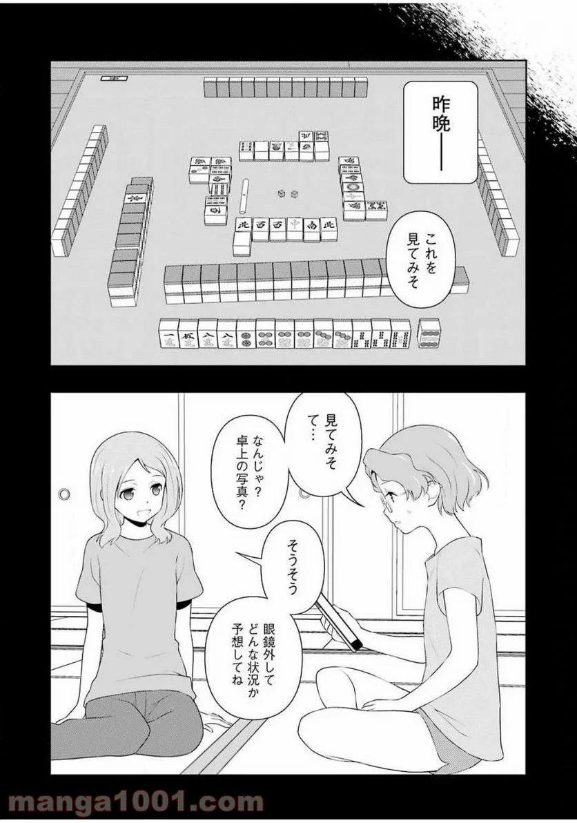 咲 -Saki- 第224話 - Page 12