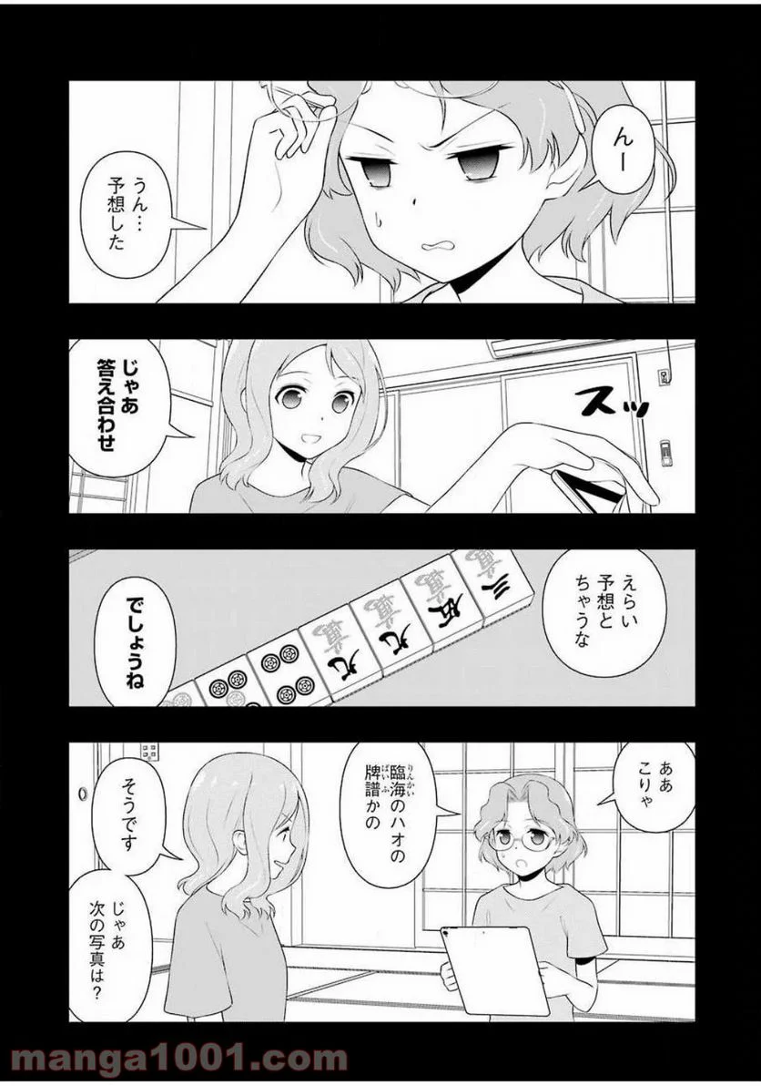 咲 -Saki- 第224話 - Page 13