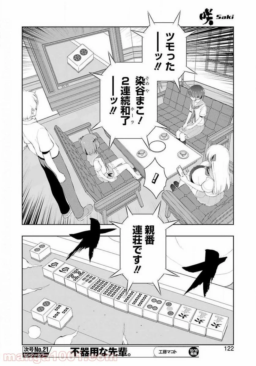 咲 -Saki- 第224話 - Page 8