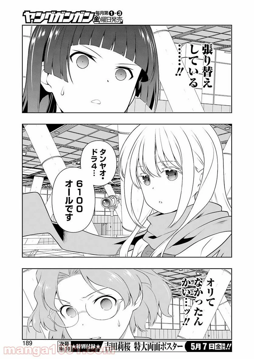 咲 -Saki- 第230話 - Page 7