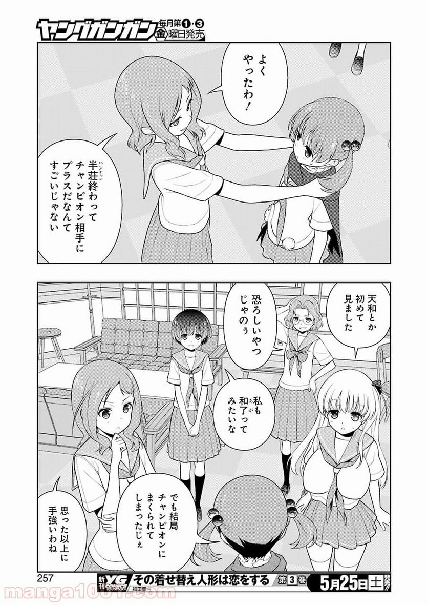 咲 -Saki- 第202話 - Page 11