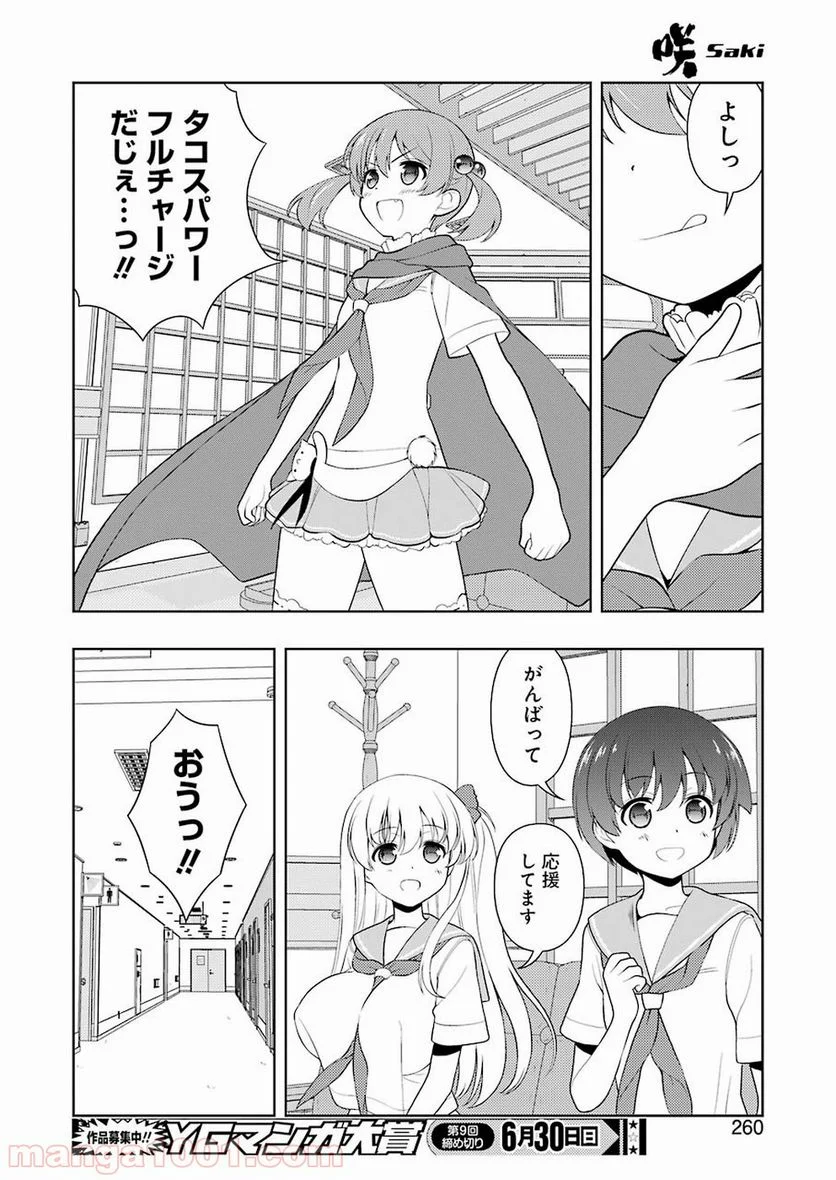 咲 -Saki- 第202話 - Page 14