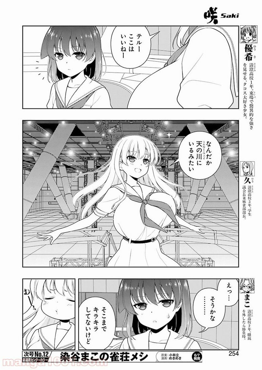 咲 -Saki- 第202話 - Page 8