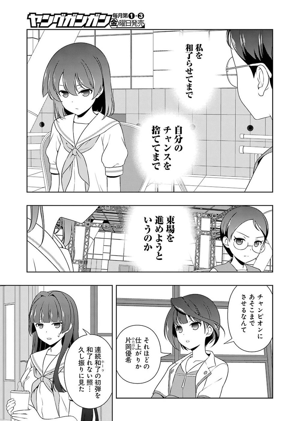 咲 -Saki- 第194話 - Page 11