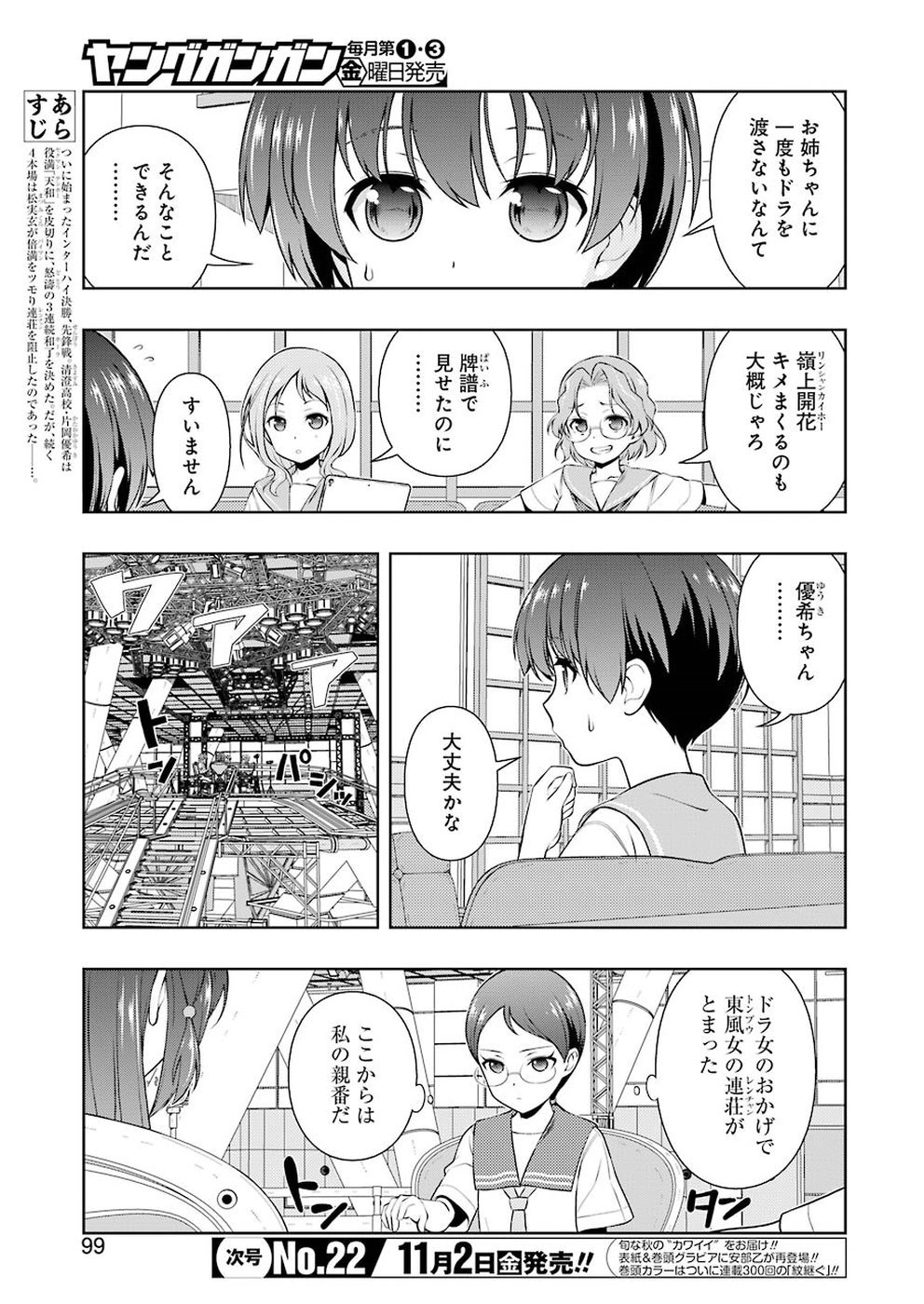 咲 -Saki- 第194話 - Page 5