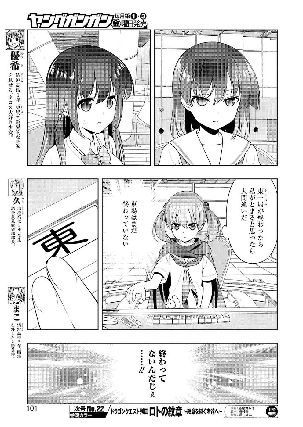 咲 -Saki- 第194話 - Page 7