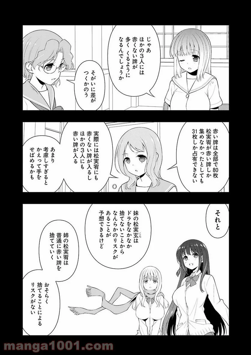 咲 -Saki- 第223話 - Page 5