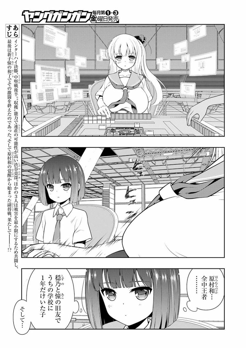 咲 -Saki- 第259話 - Page 5