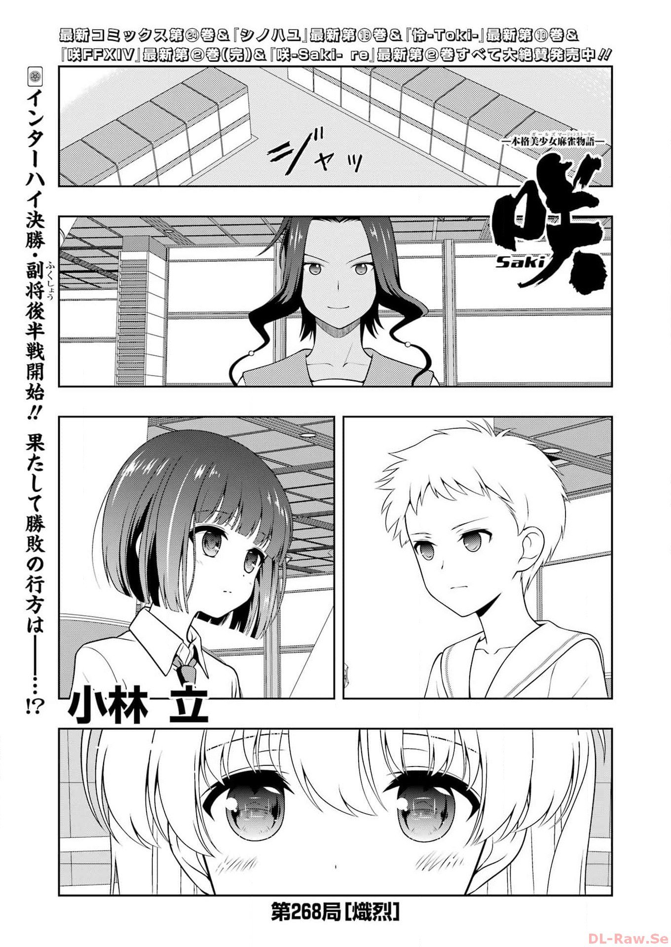 咲 -Saki- 第268話 - Page 1