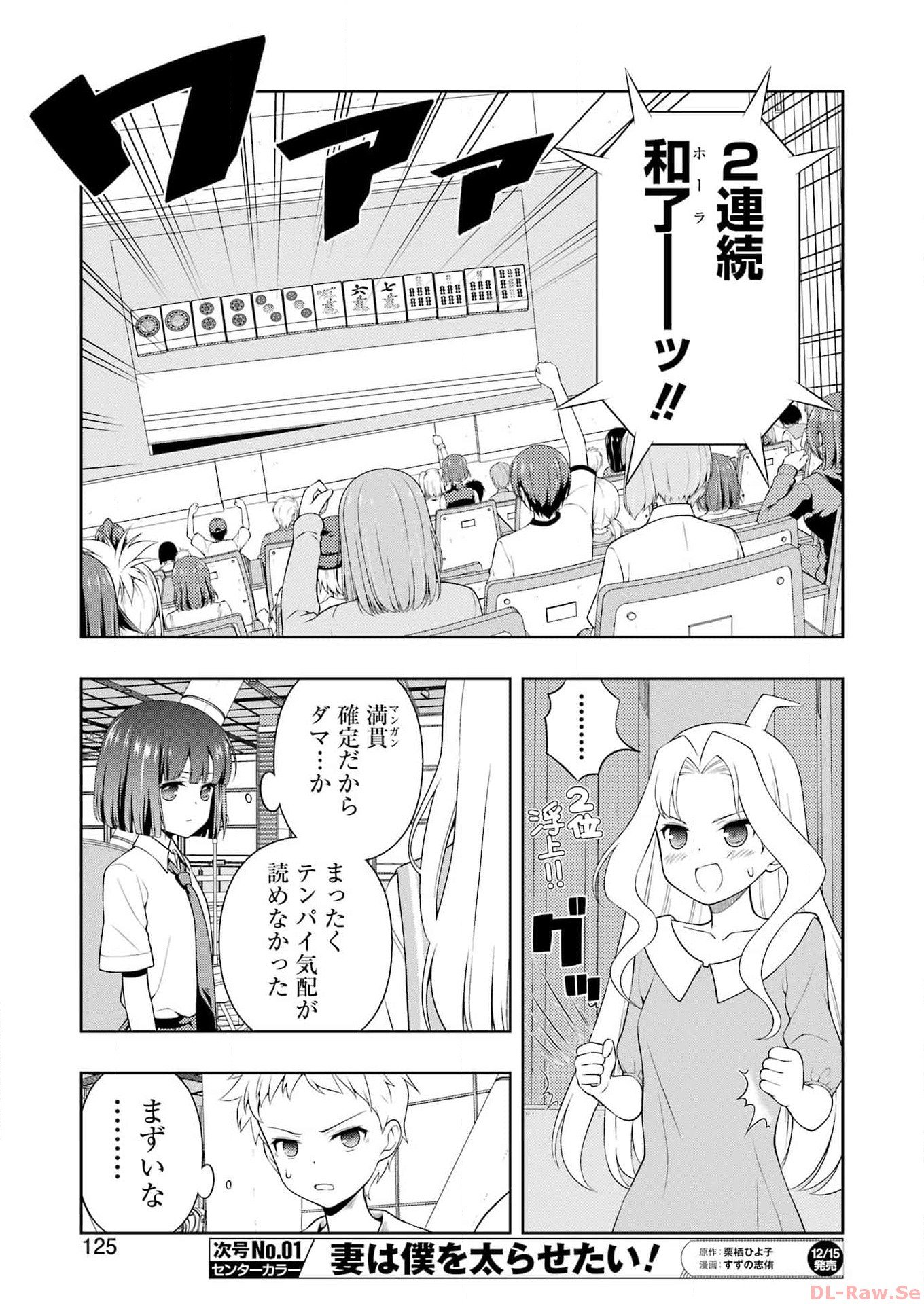 咲 -Saki- 第268話 - Page 11