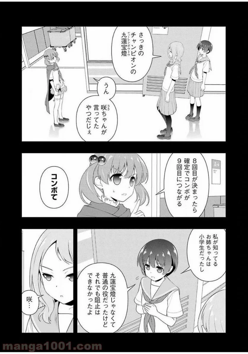 咲 -Saki- 第217話 - Page 2