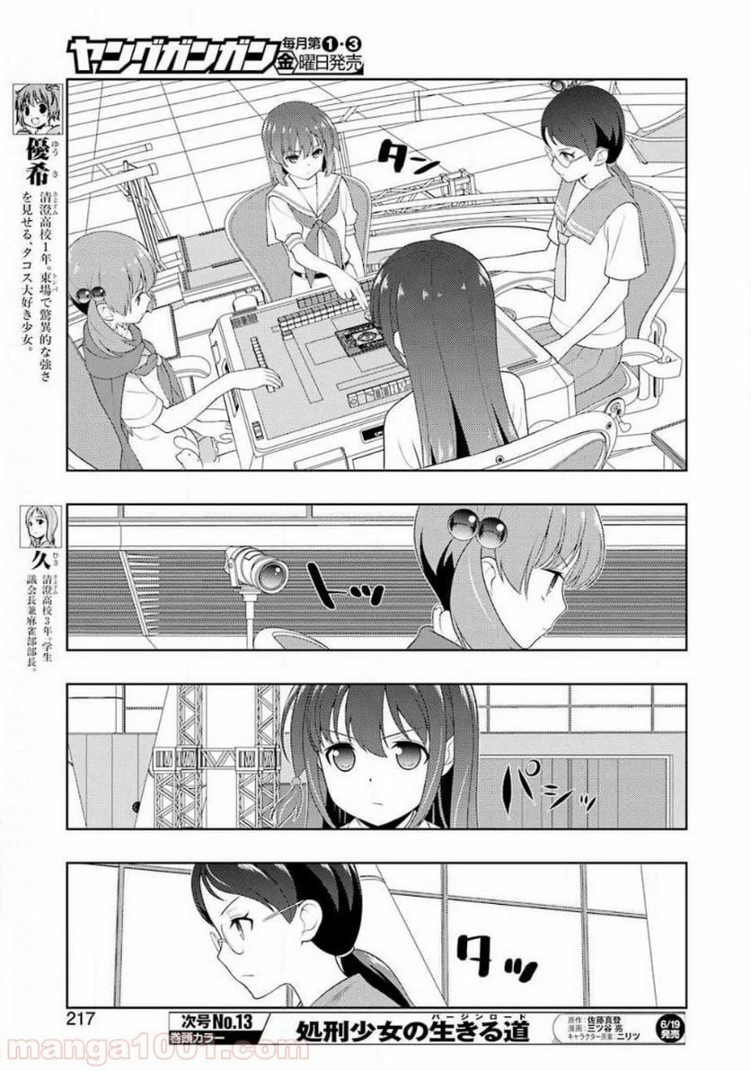 咲 -Saki- 第217話 - Page 7