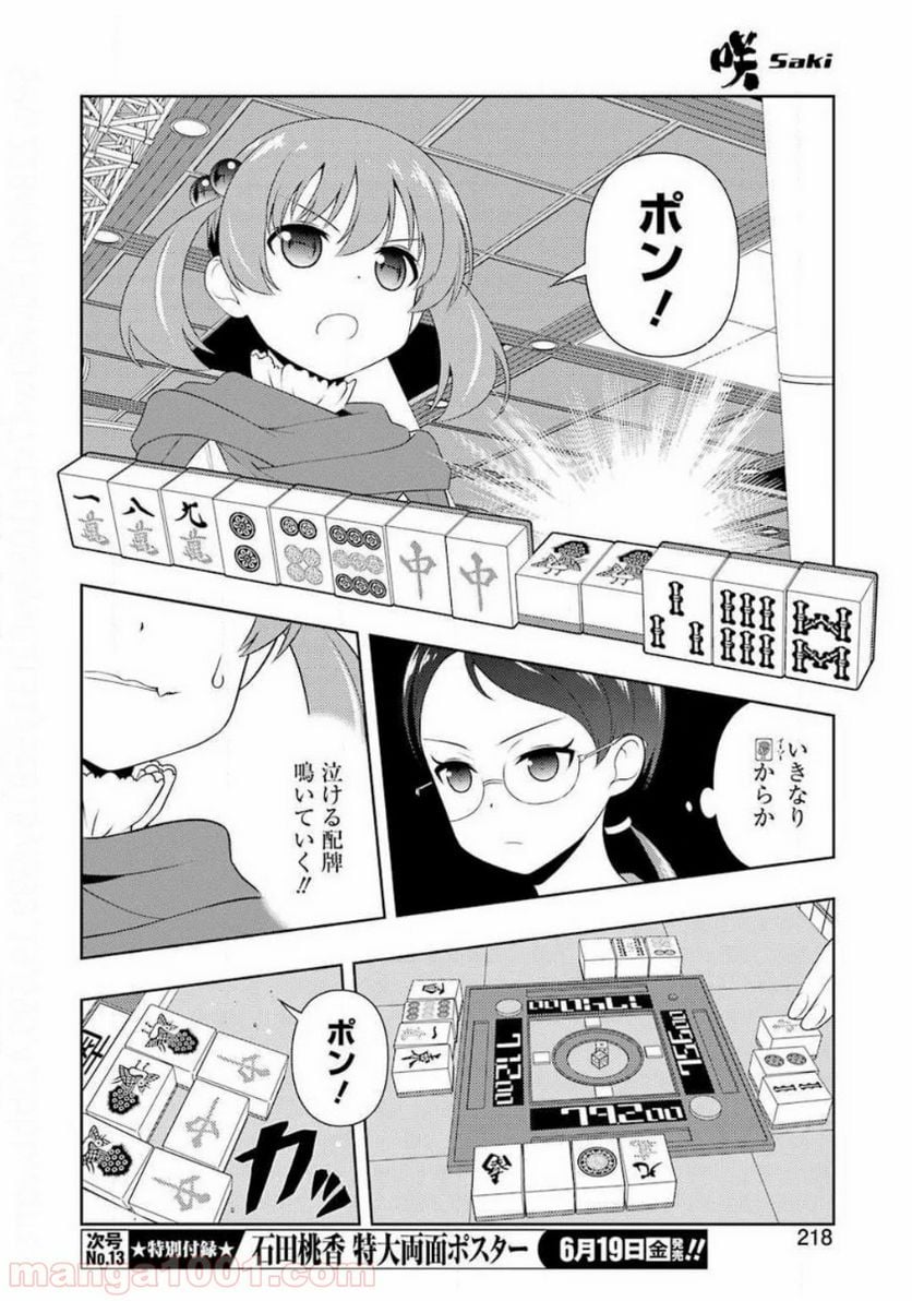 咲 -Saki- 第217話 - Page 8