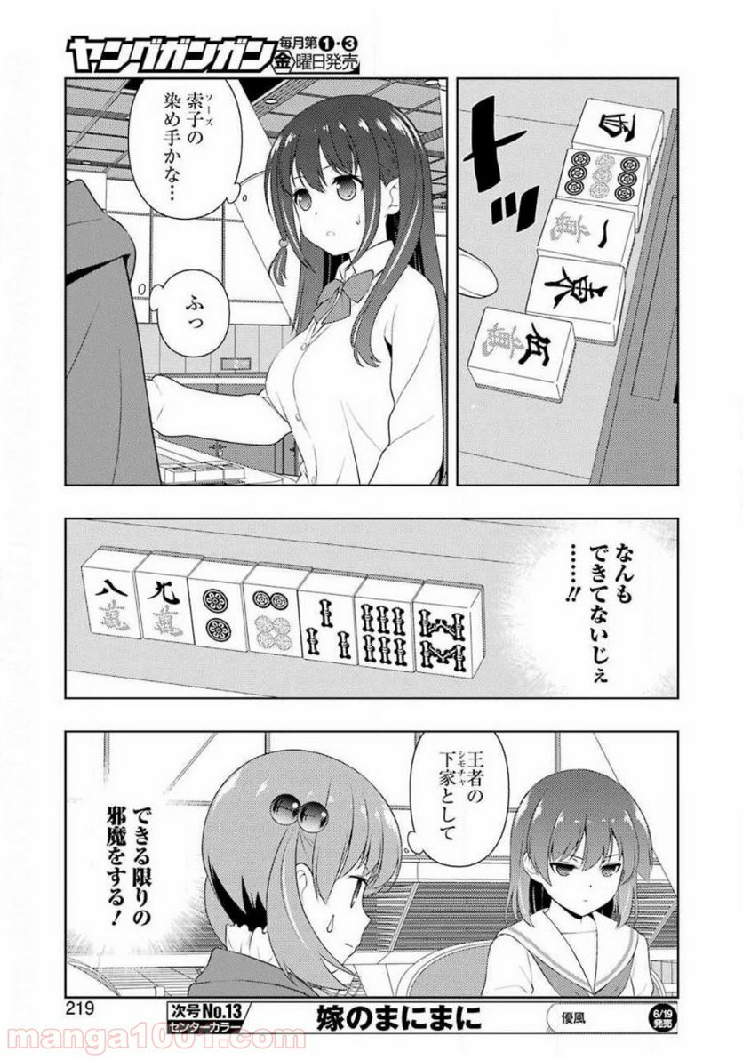 咲 -Saki- 第217話 - Page 9