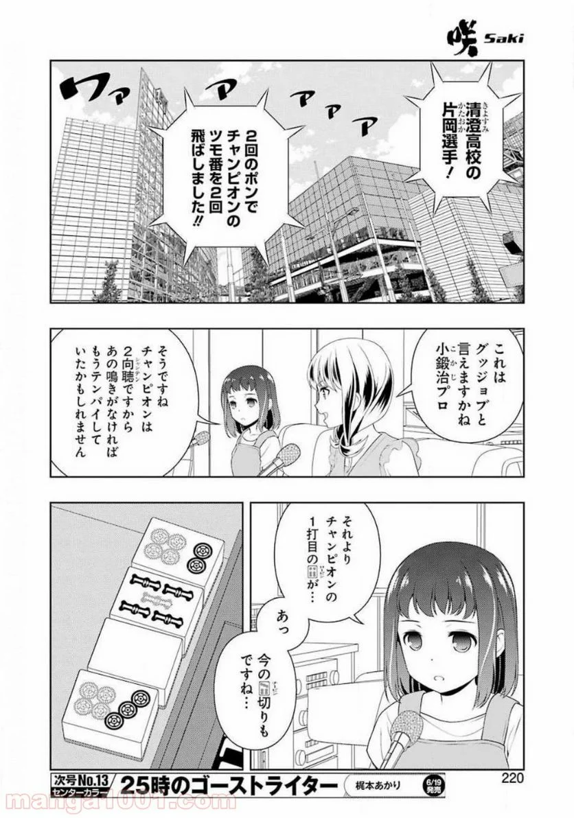 咲 -Saki- 第217話 - Page 10