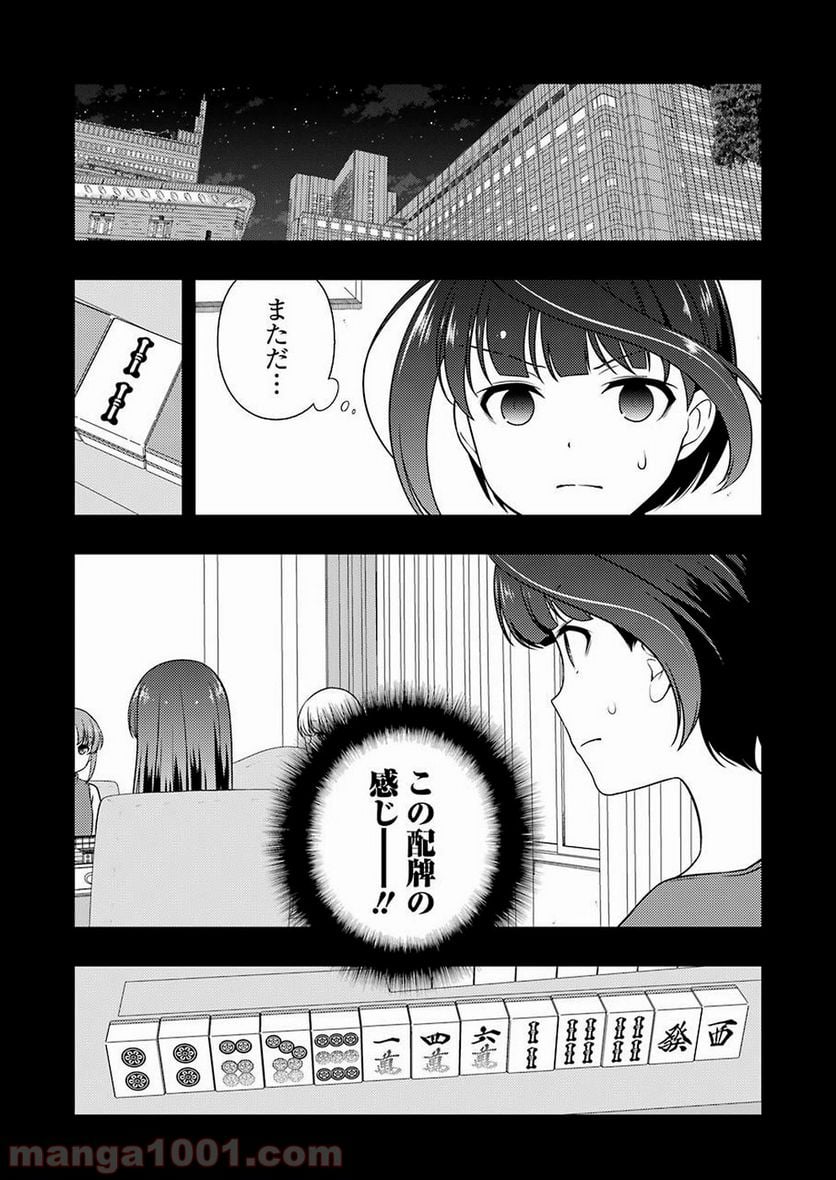 咲 -Saki- 第206話 - Page 14