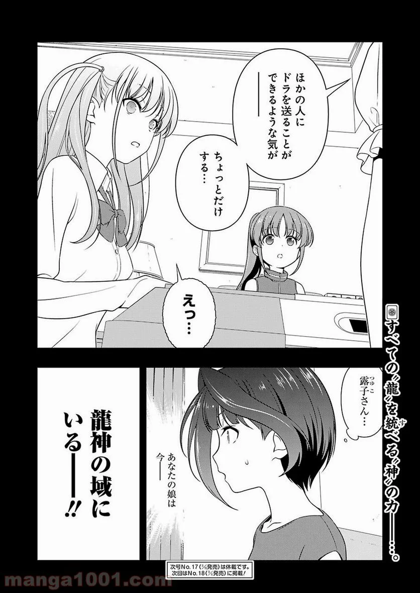 咲 -Saki- 第206話 - Page 16