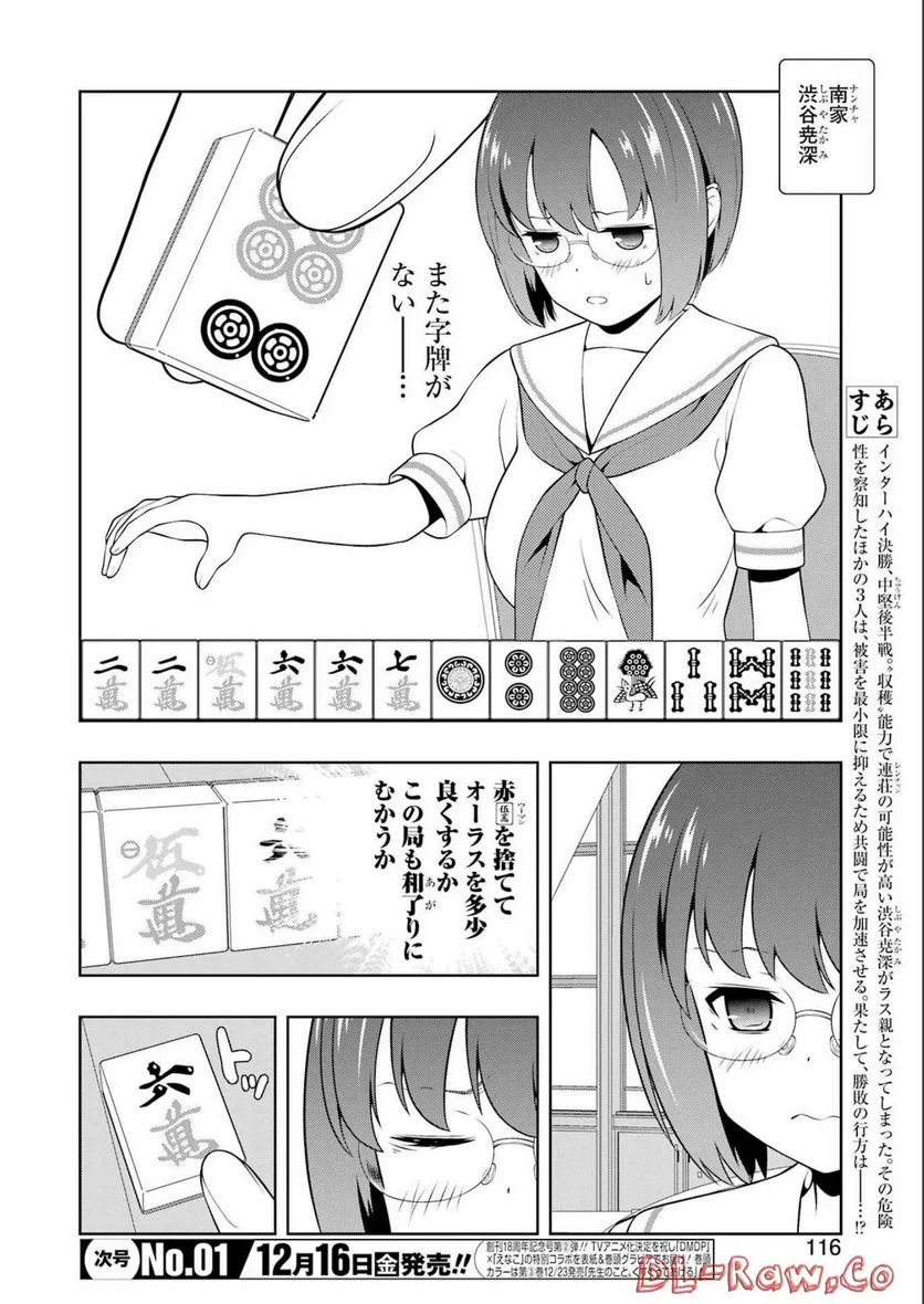 咲 -Saki- 第253話 - Page 2