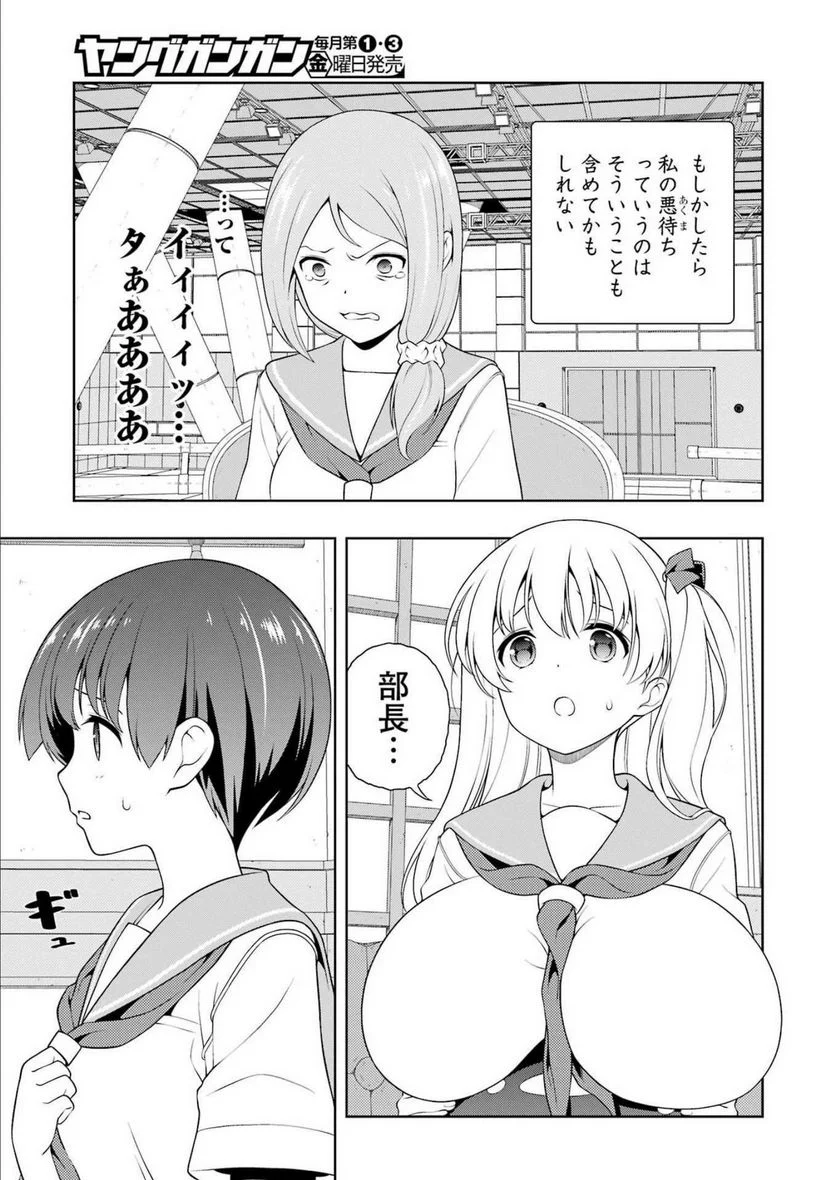 咲 -Saki- 第253話 - Page 13