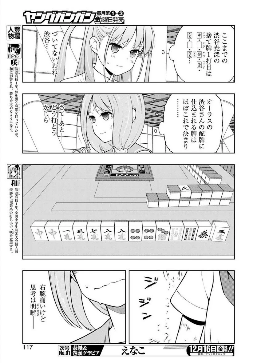 咲 -Saki- 第253話 - Page 3