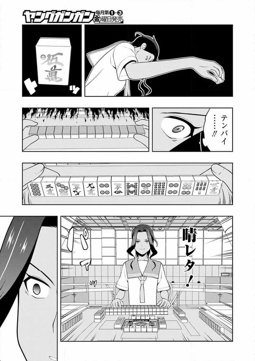 咲 -Saki- 第265話 - Page 15