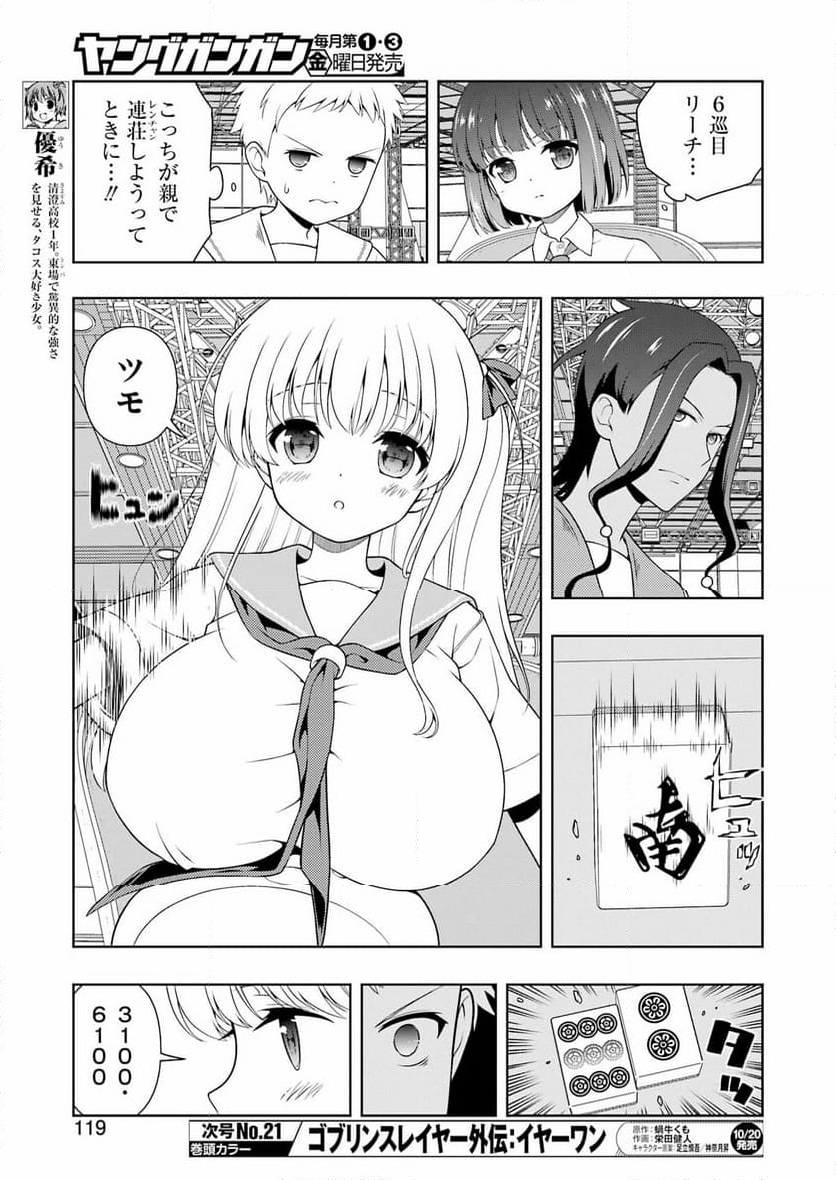 咲 -Saki- 第265話 - Page 5