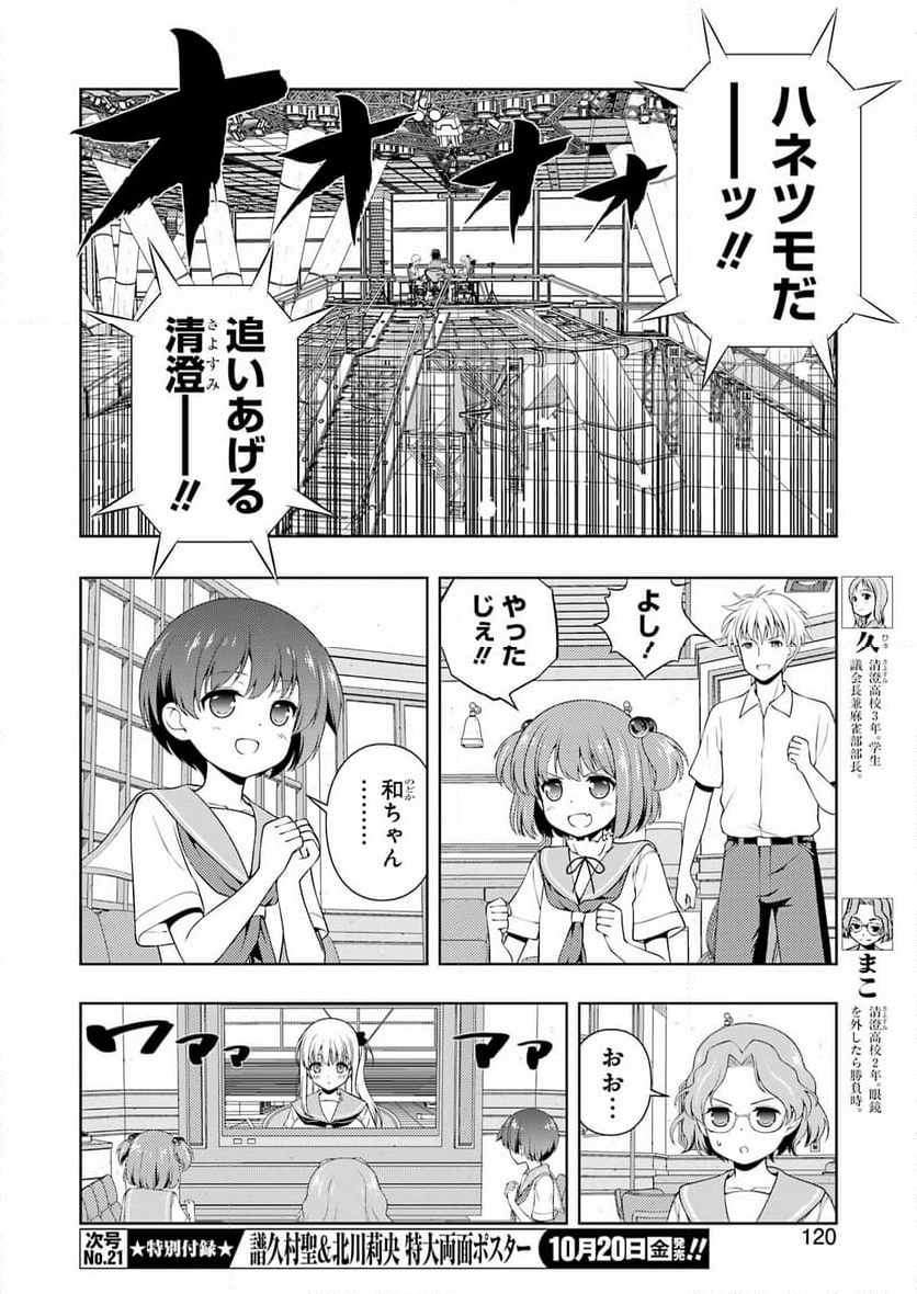 咲 -Saki- 第265話 - Page 6