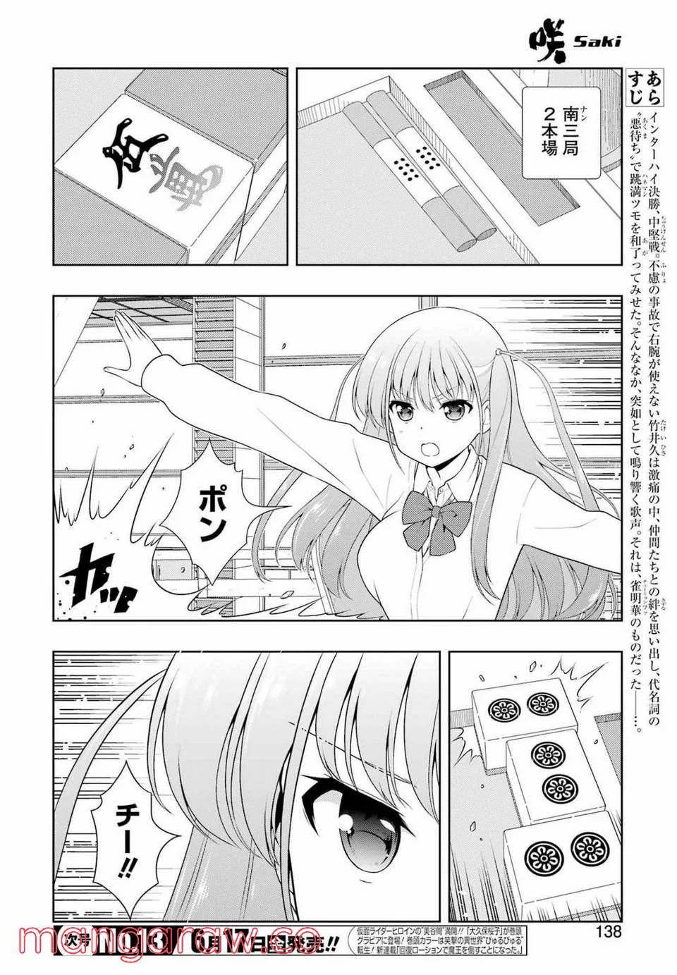 咲 -Saki- 第246話 - Page 4