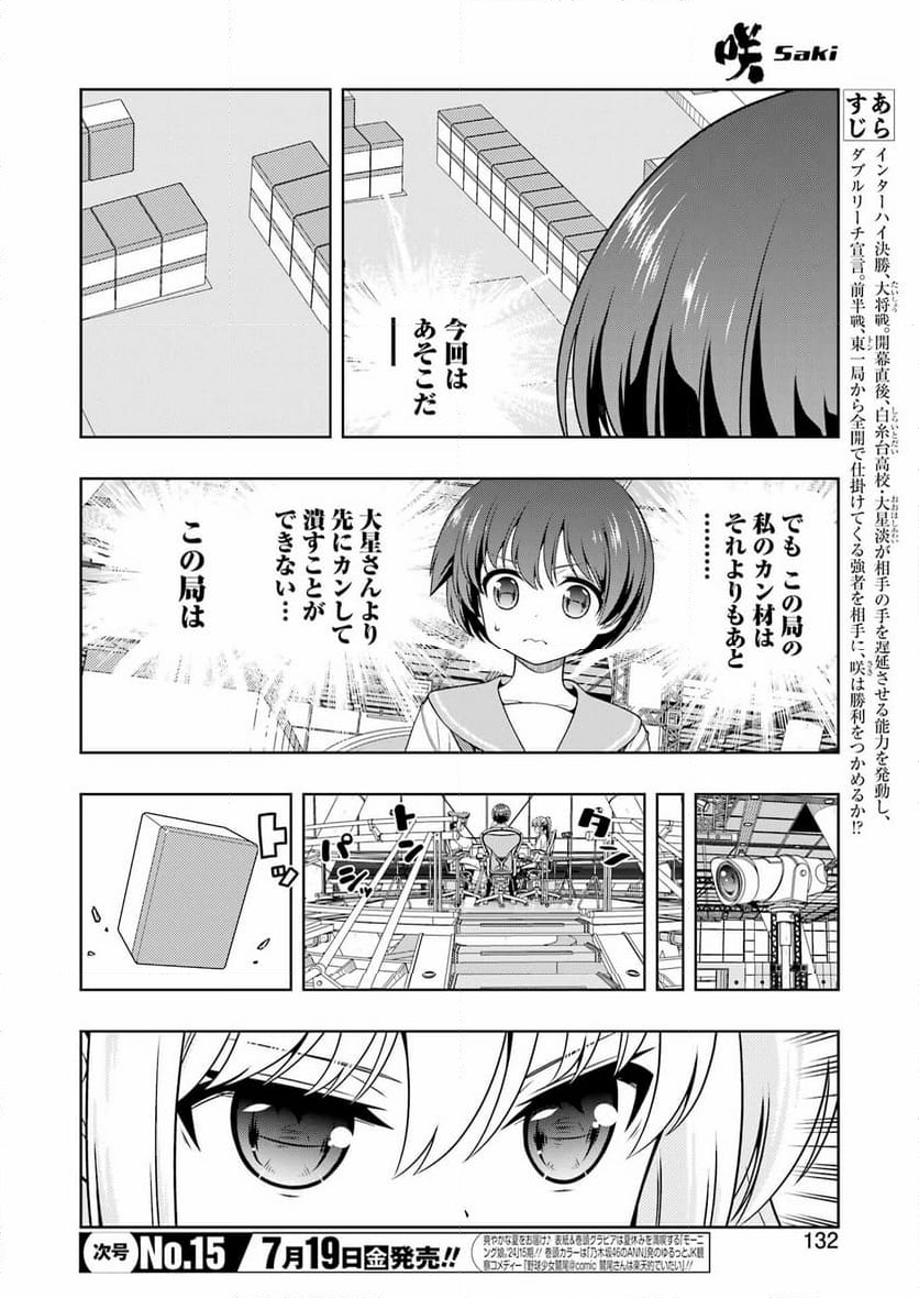 咲 -Saki- 第276話 - Page 2