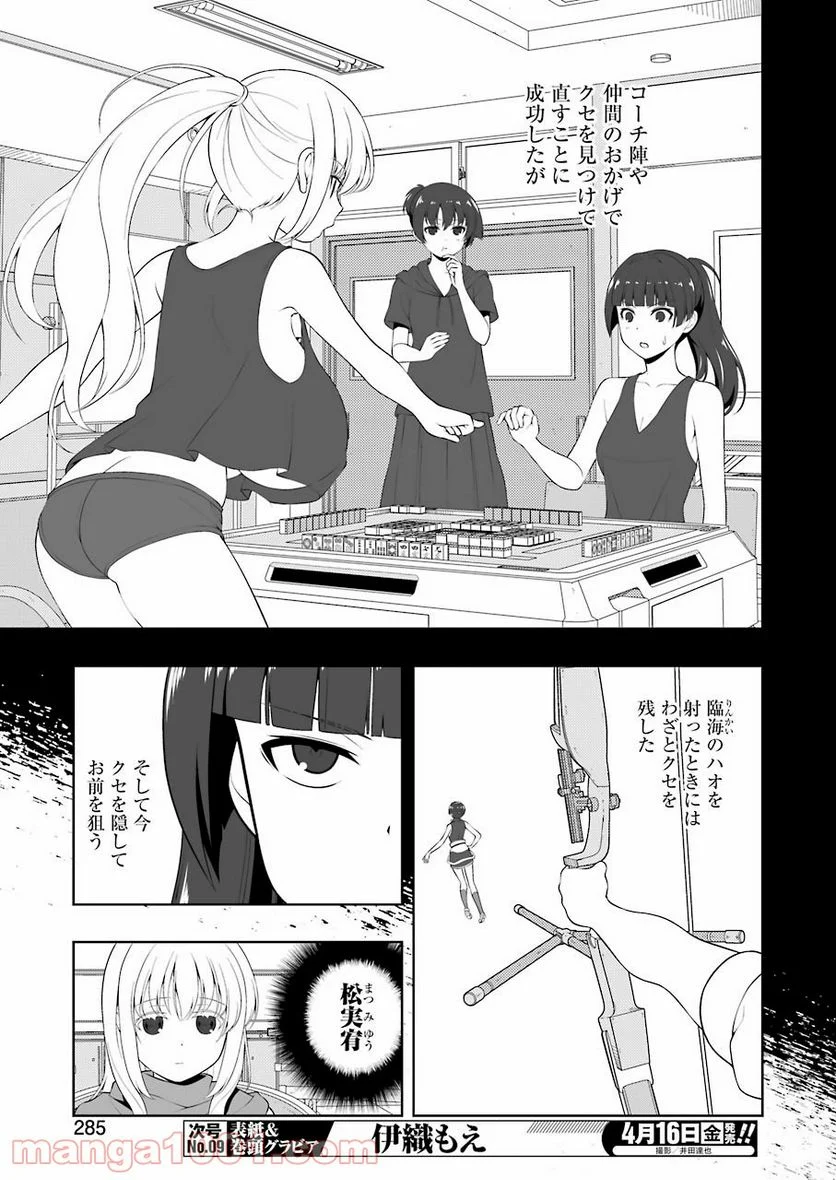 咲 -Saki- 第229話 - Page 7