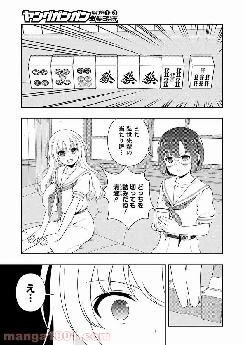 咲 -Saki- 第226話 - Page 12