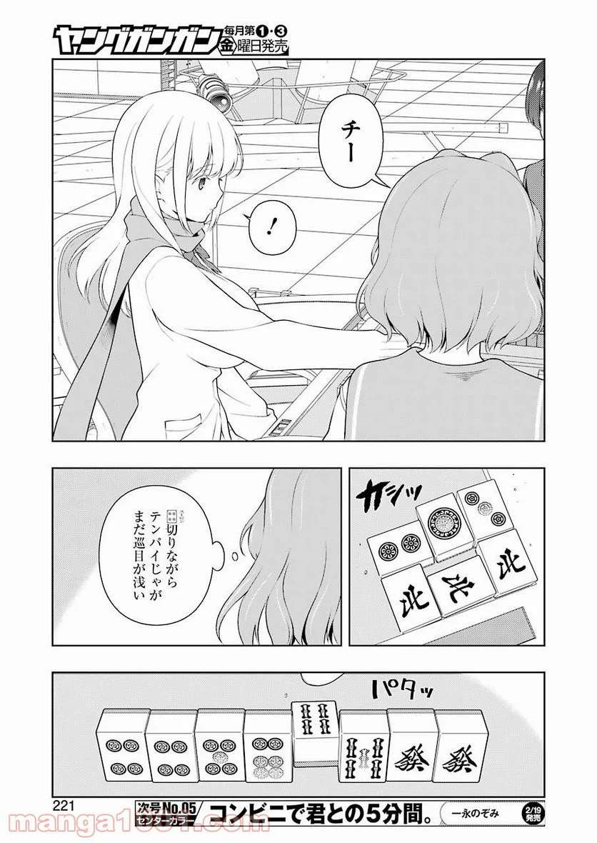 咲 -Saki- 第226話 - Page 6