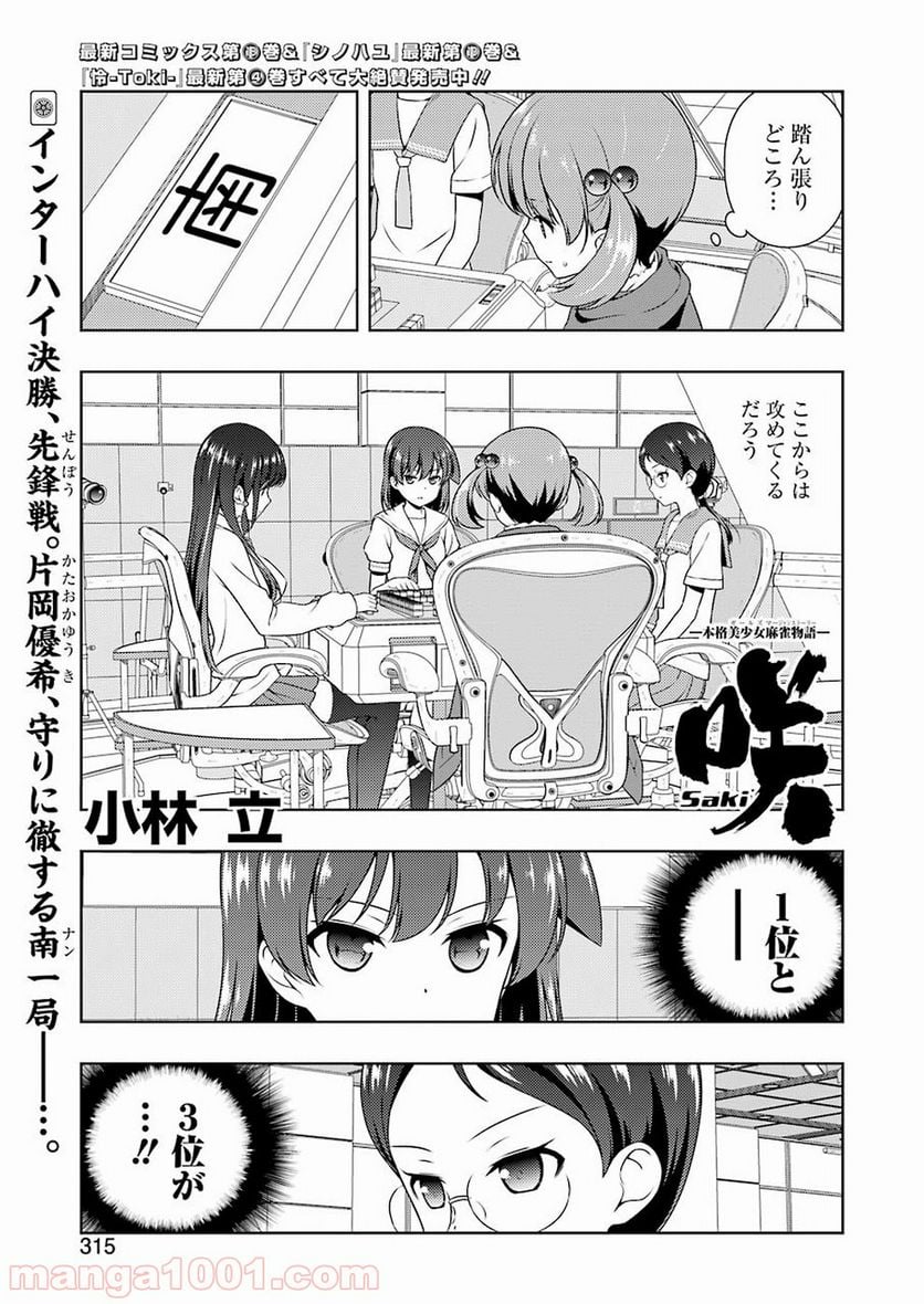 咲 -Saki- 第197話 - Page 1