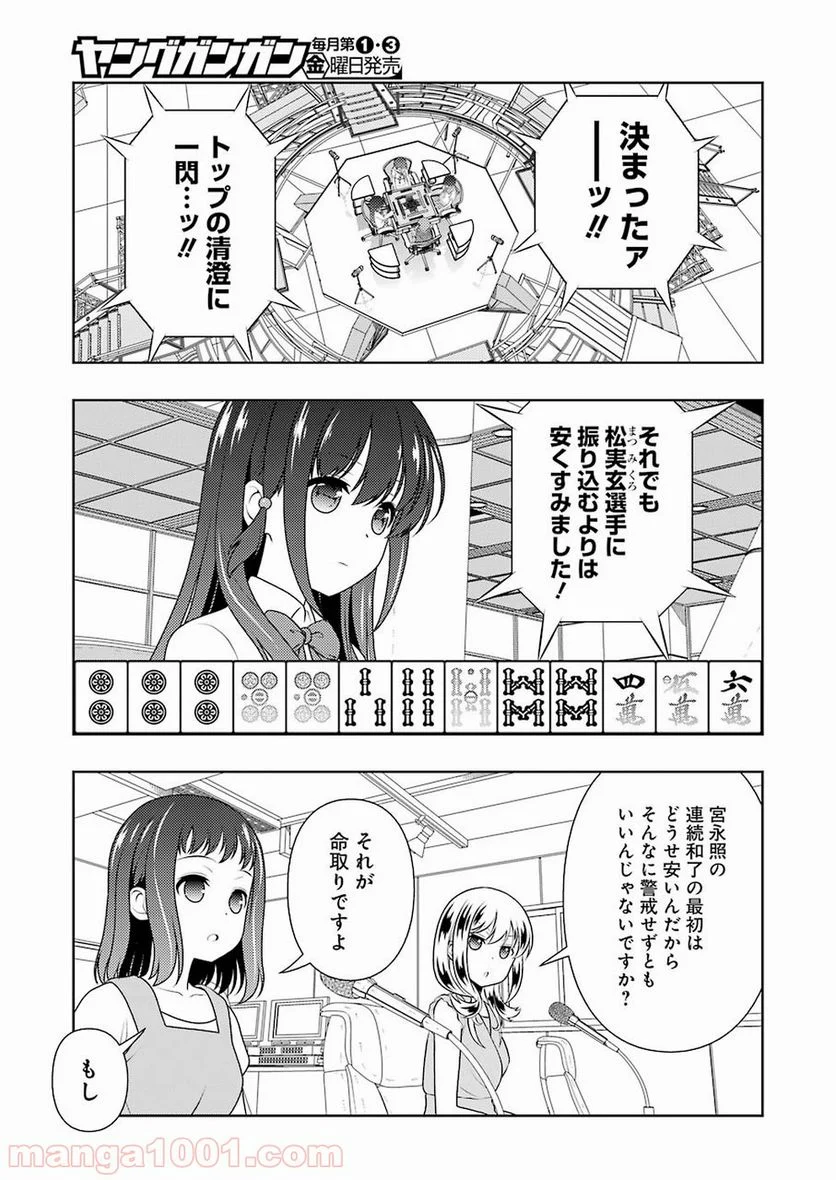 咲 -Saki- 第197話 - Page 15