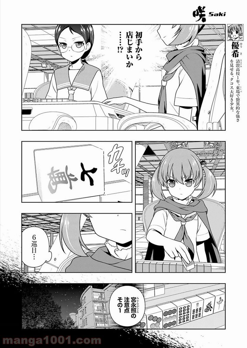 咲 -Saki- 第197話 - Page 6