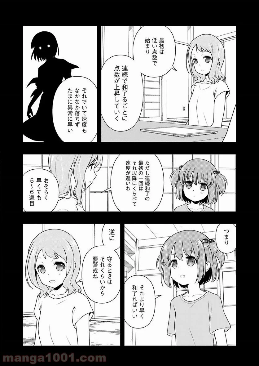 咲 -Saki- 第197話 - Page 8