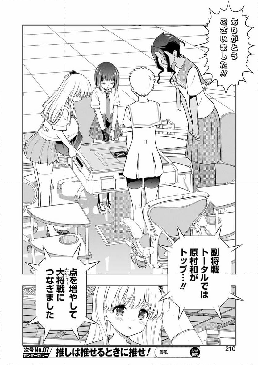 咲 -Saki- 第272話 - Page 12