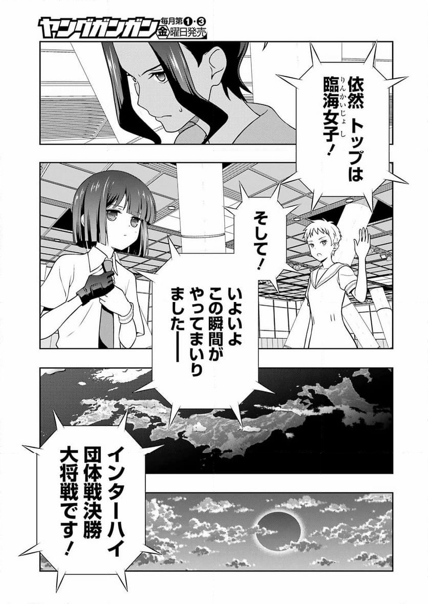 咲 -Saki- 第272話 - Page 13