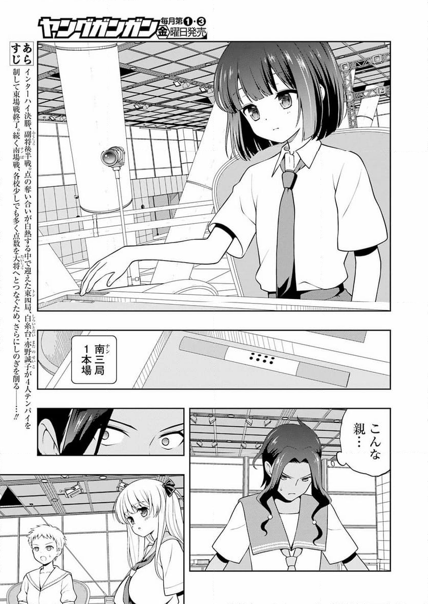 咲 -Saki- 第272話 - Page 3